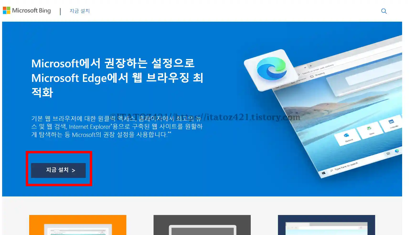 ms bing chat gpt 설치