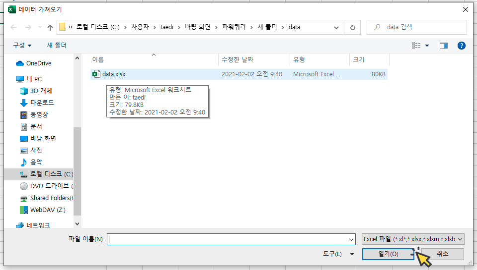 데이터 가져오기 창