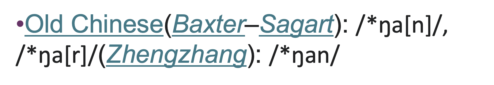 言의 고대 발음