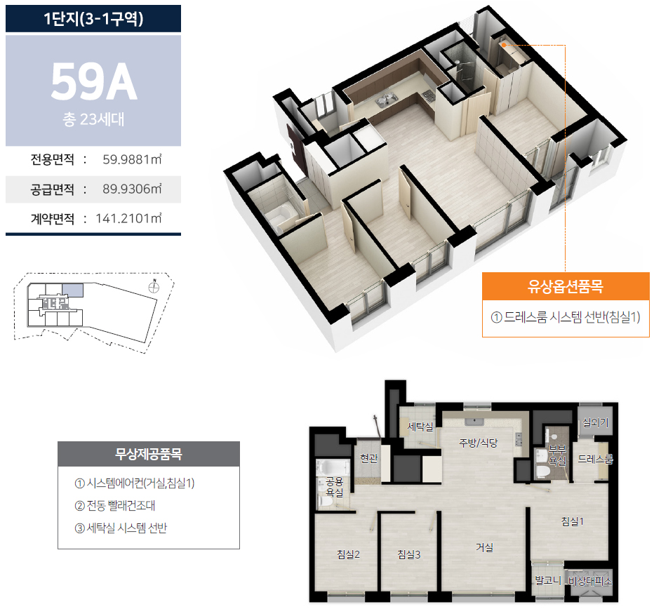 1단지-59A타입-평면도