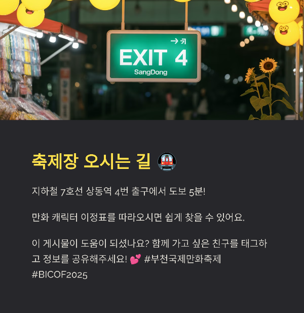 축제장 오시는 길