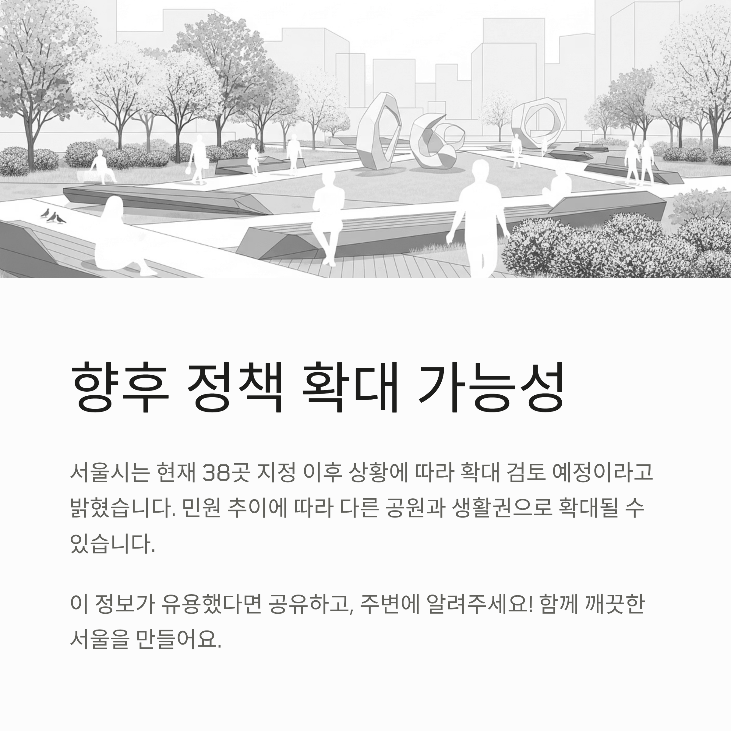 향후 정책 확대 가능성