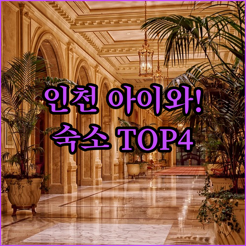 인천 아이와 가볼만한곳 부평기적의도서..