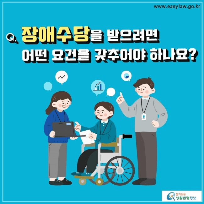 장애수당 대상 조건1