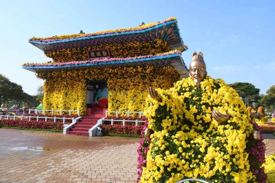 대한민국 국향대전