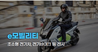 부산모빌리티쇼입장권할인및일정