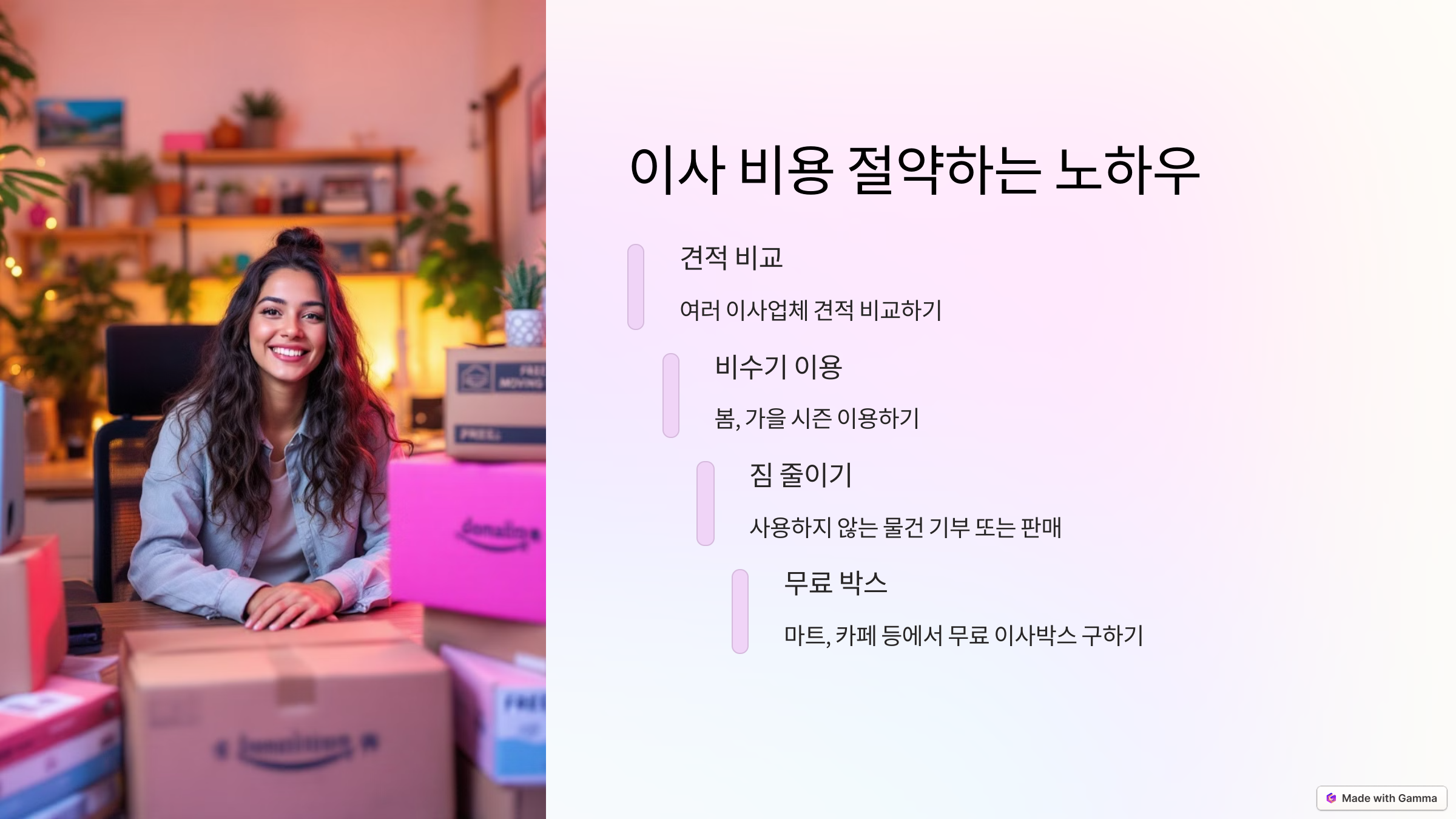 이사 비용 절약하는 노하우