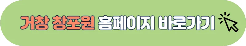 거창 창포원