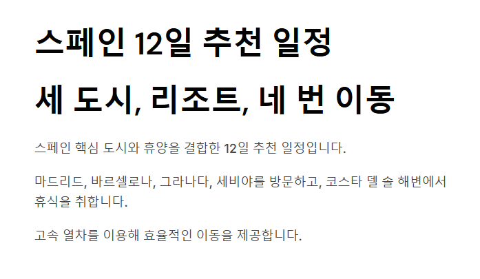 스페인 자유 여행 12일 코스 일정 추천