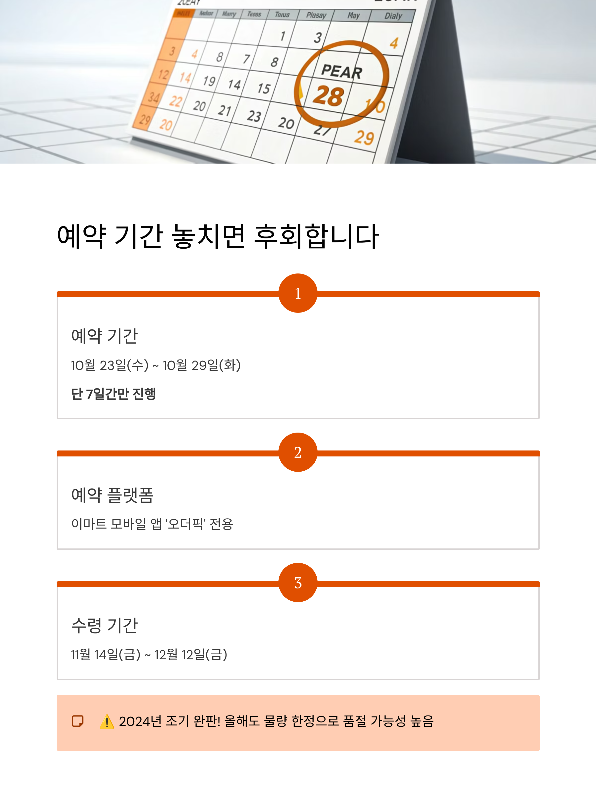 2025 이마트 절임배추 사전예약 총완벽 가이드: 최저가 부터 신청방법까지 한눈에