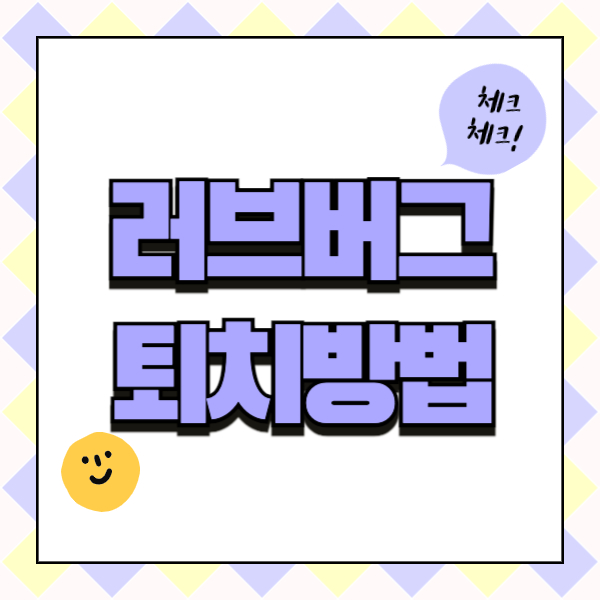 러브버그 출몰 원인과 퇴치법