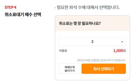 티켓링크 취소표