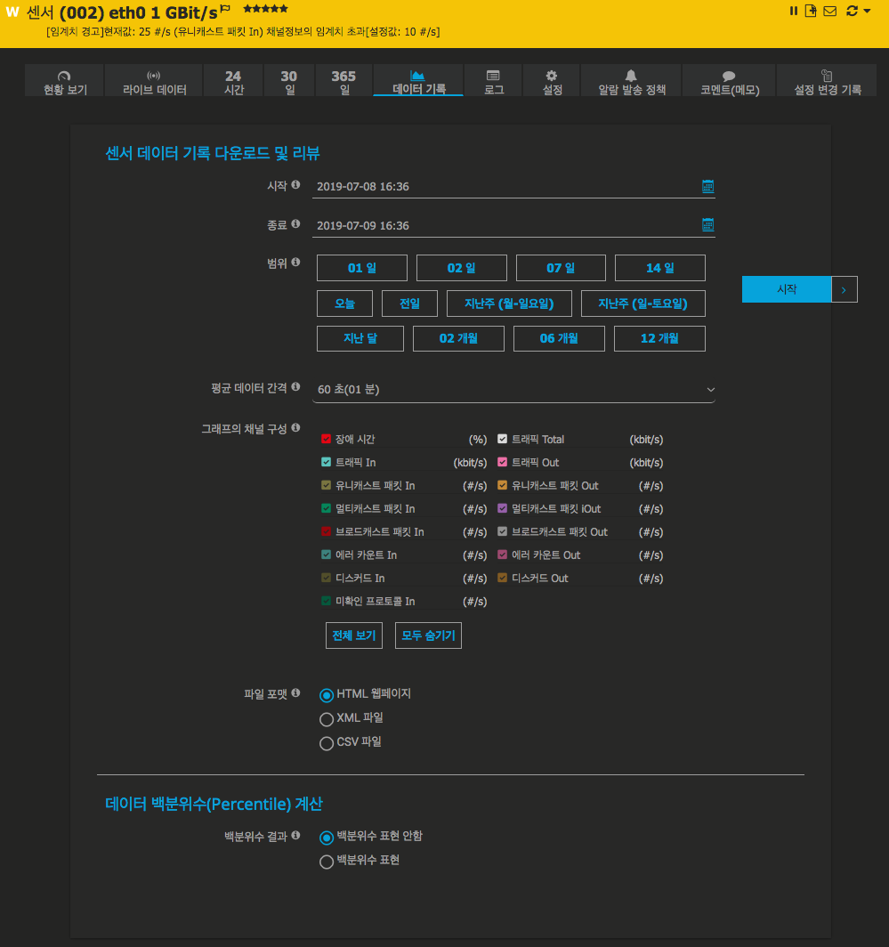 PRTG리포트_생성_데이터기록.png