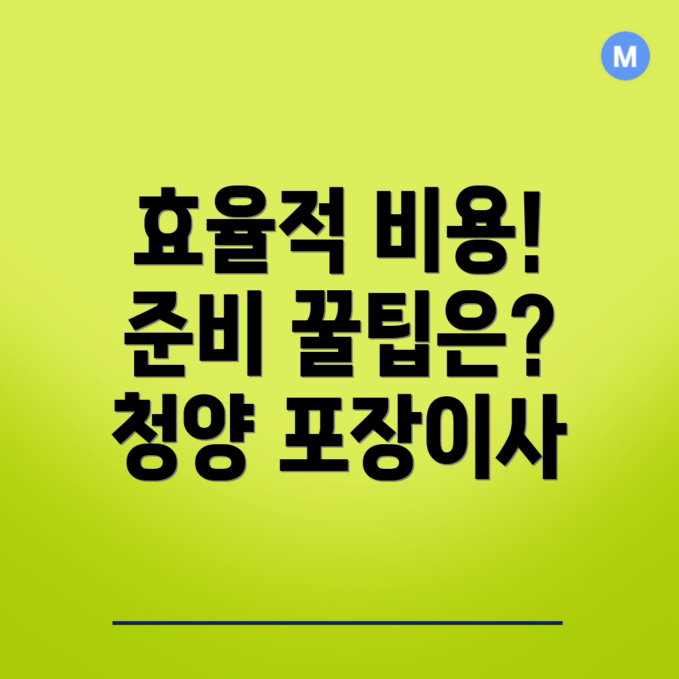 포장이사 비용