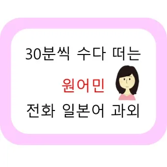 일본인과 전화할 때 바로 쓰는 일본어 완전 가이드북_7