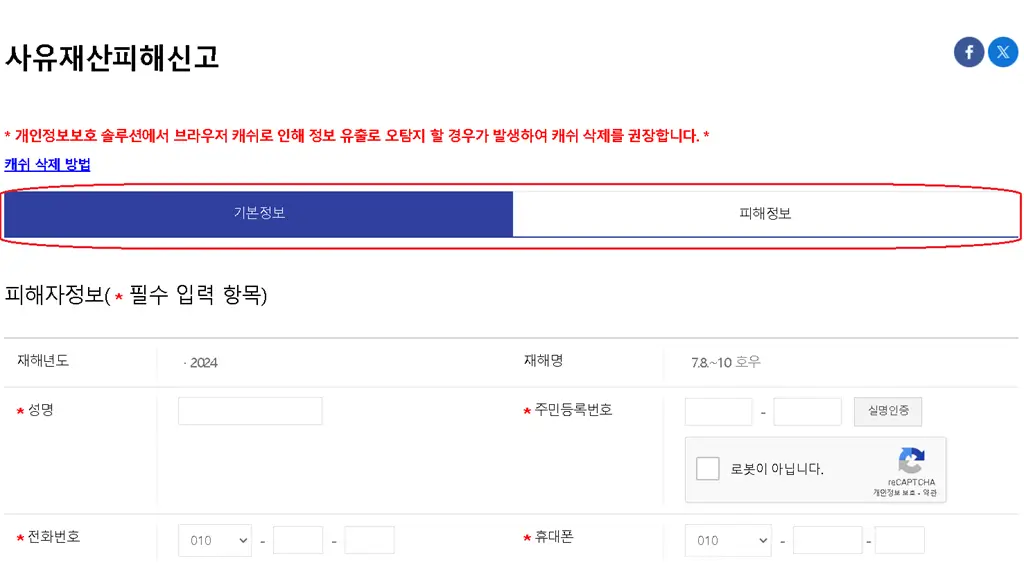 기본정보입력하기