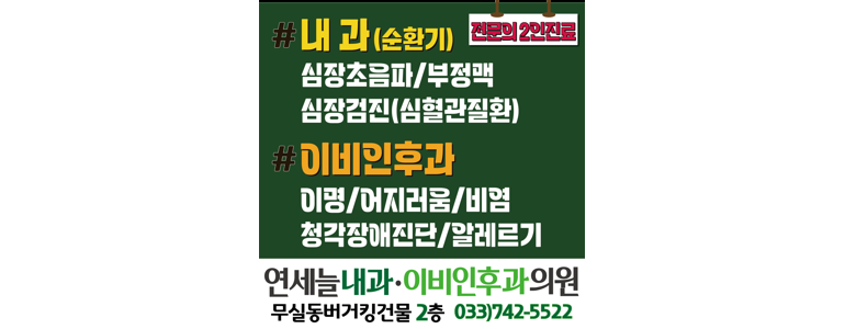 횡성군 이비인후과