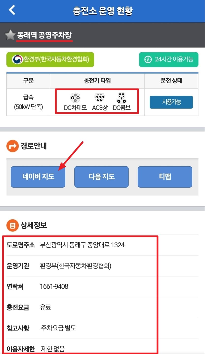전기차 충전소 충전기 타입 상태