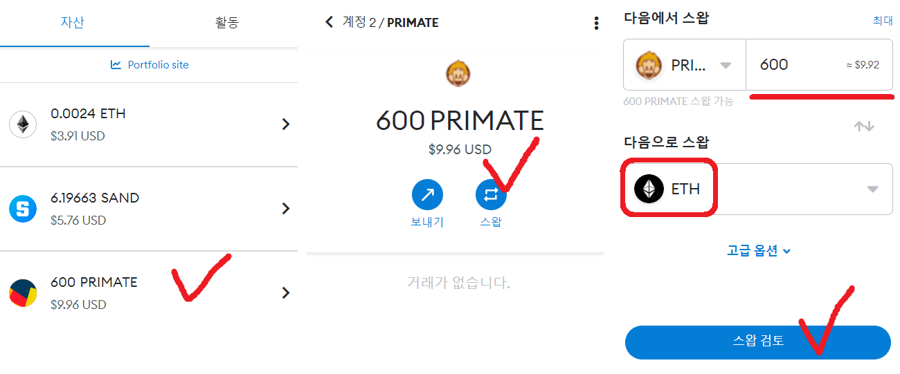 primate코인스왑하는모습