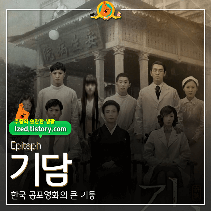 기담
