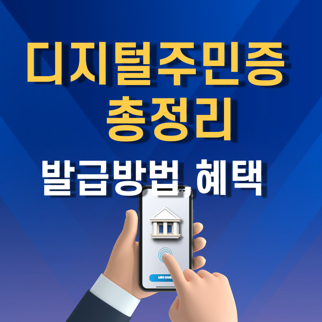 디지털 관광주민증 총정리
