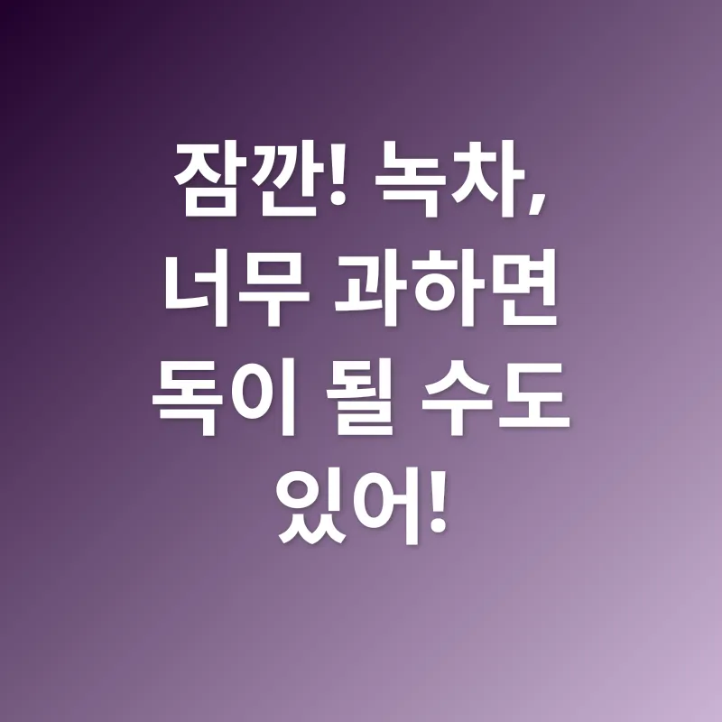 녹차의 재발견_3