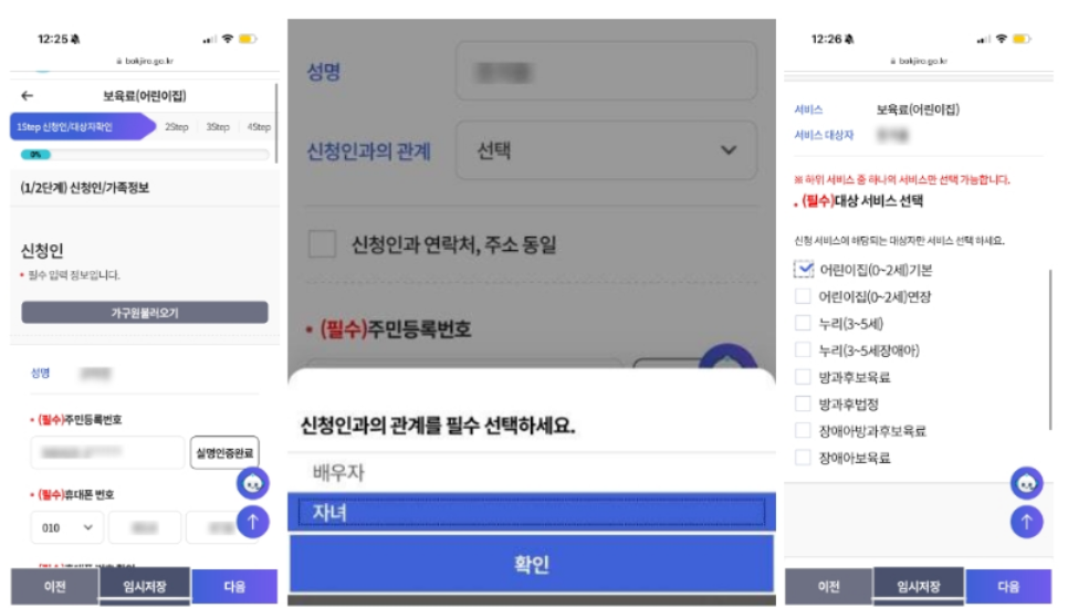 어린이집 보육료 전환 신청