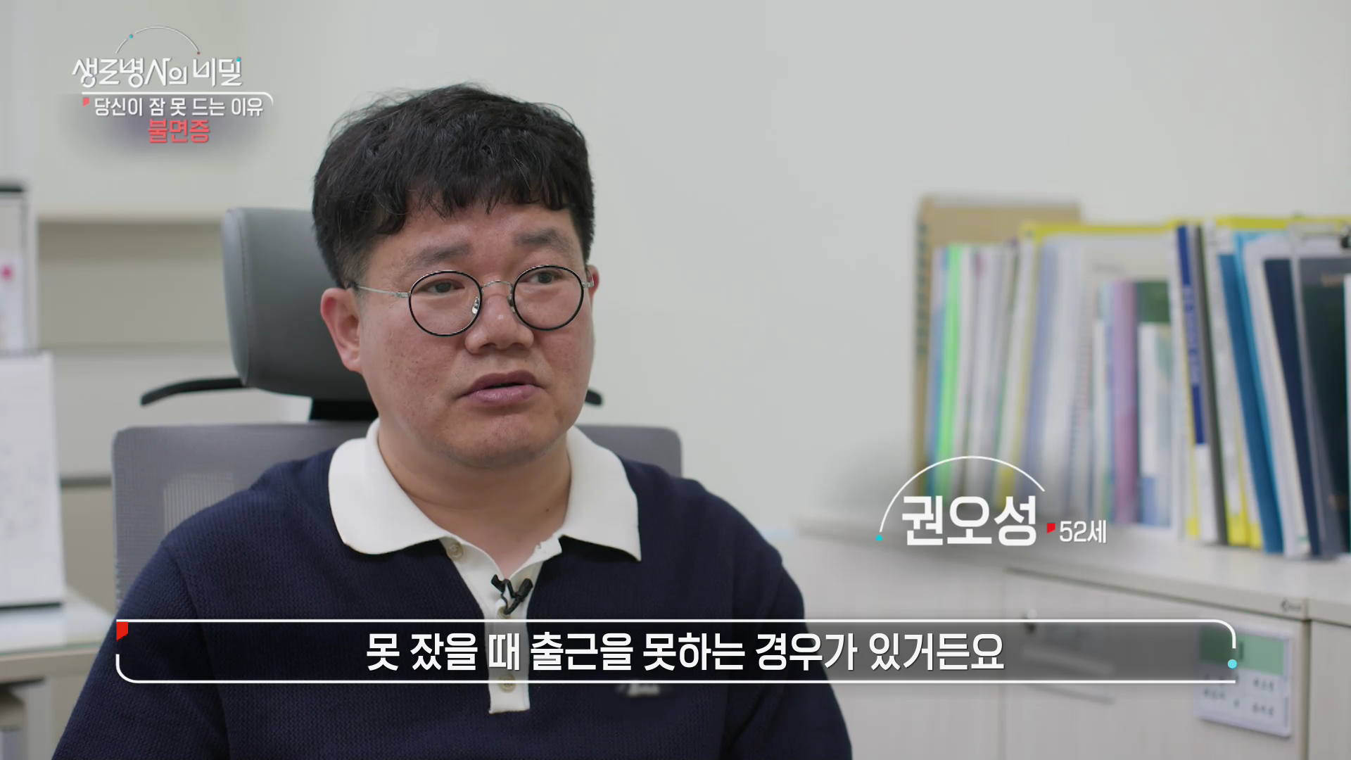 생로병사의 비밀 불면증