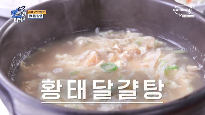 황태달걀탕