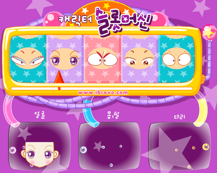 슈의-아바타-캐릭터-슬롯머신-플래시게임-플레이-레버를-당겨-신체-부위-중-눈을-선택하는-화면