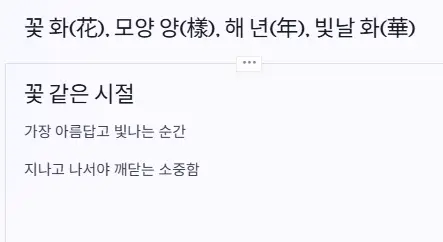 화양연화 뜻