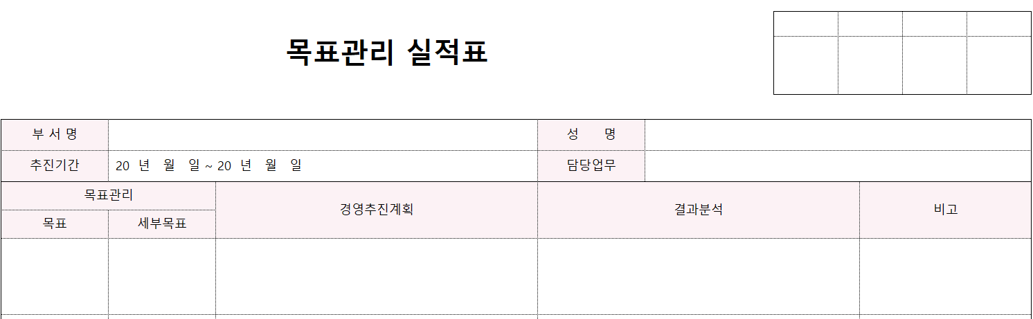 목표관리실적표-양식-이미지