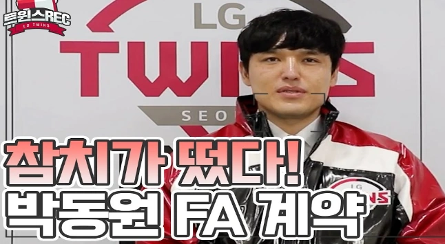 박동원 LG 트윈스