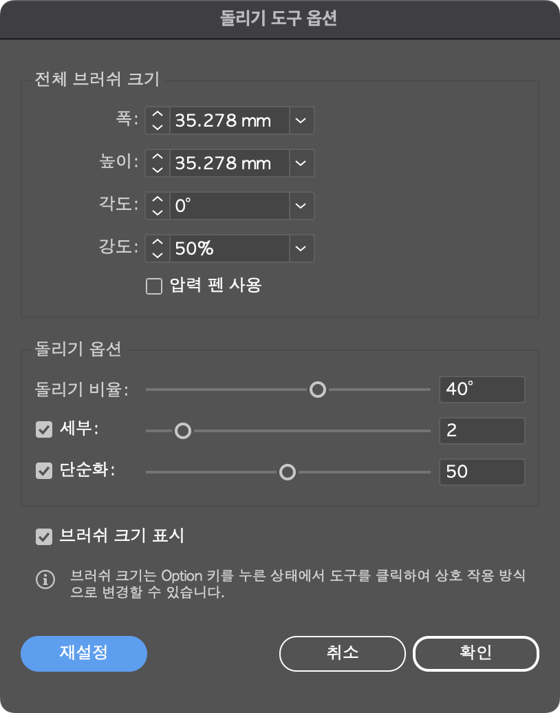 돌리기 도구 옵션 창