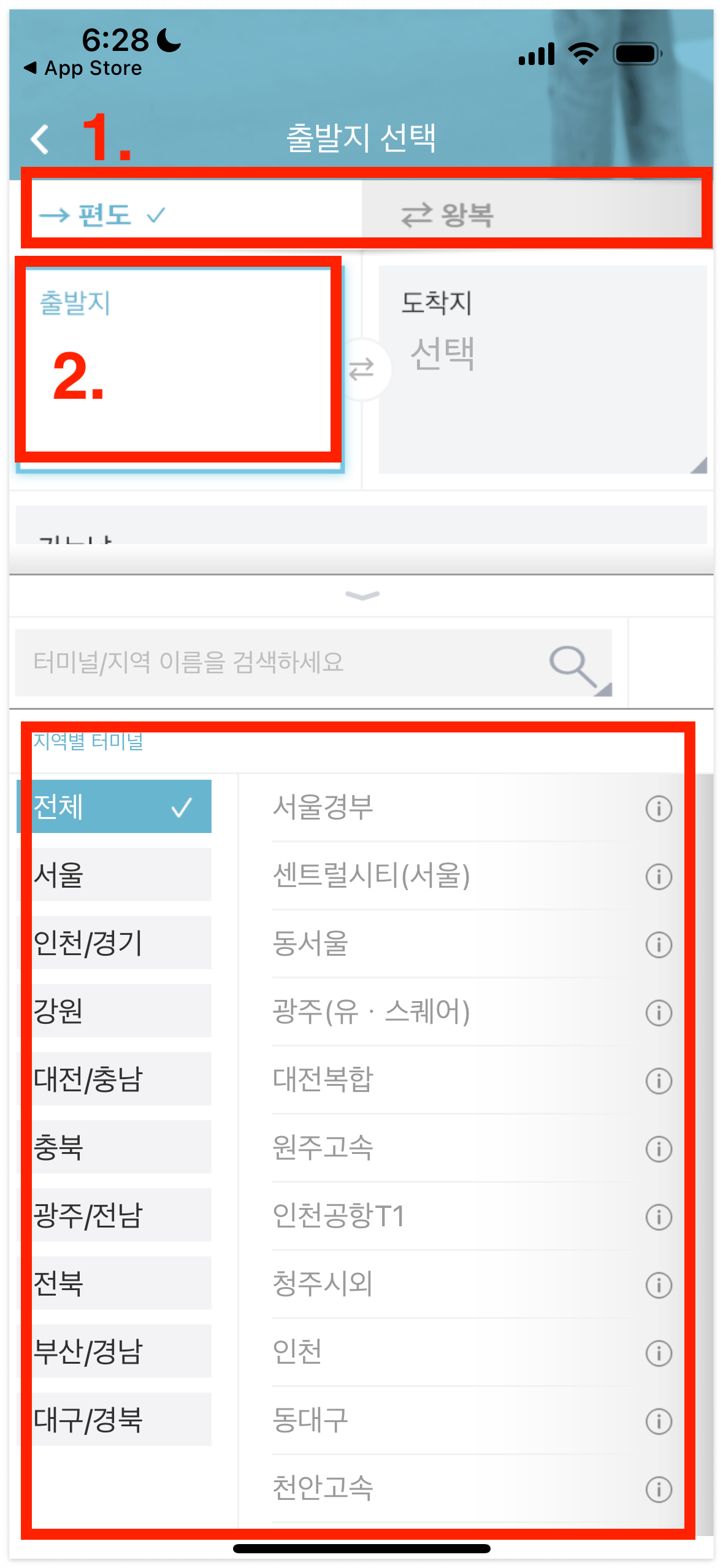 고속버스 예매