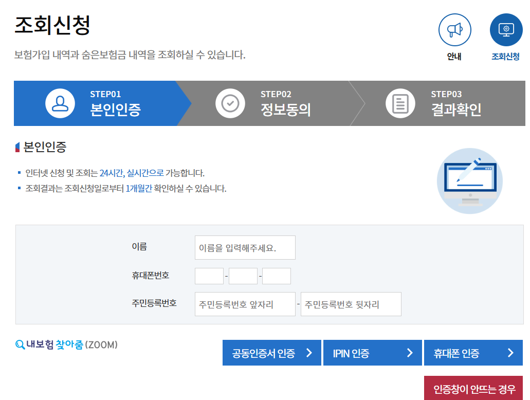 내보험 찾아줌 조회 방법