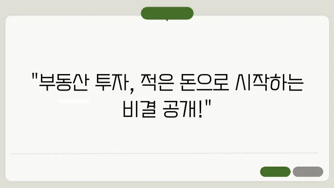 부동산 투자를 위한 금융상품 활용 팁