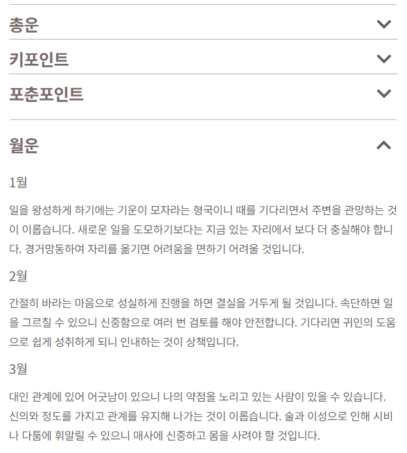 2024년-무료-신년운세