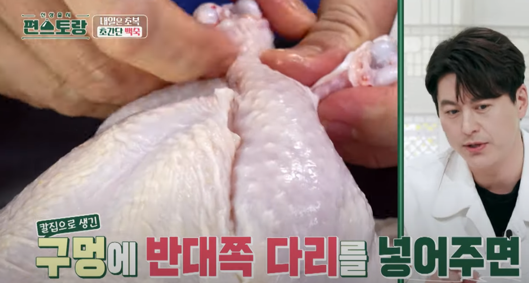 편스토랑 류수영 삼계탕 백숙 조리 시작6