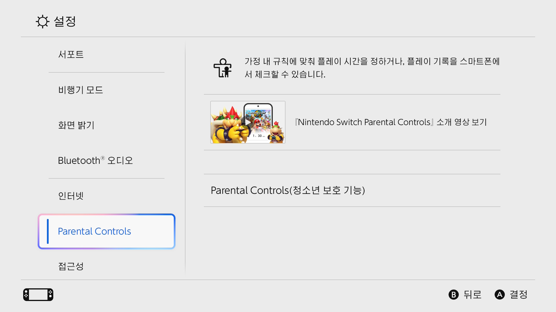 자녀 보호 기능