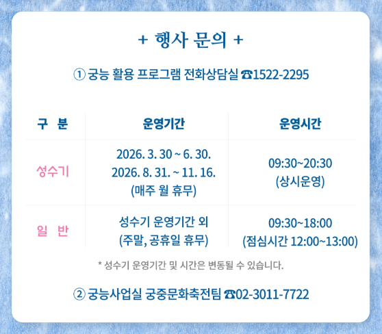 2026 창경궁 물빛연화 야간개장 예매 일정 신청 방법 총정리 (무료 관람&middot;시간&middot;입장료 완벽정리)