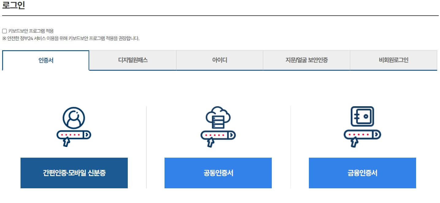 로그인 선택 화면