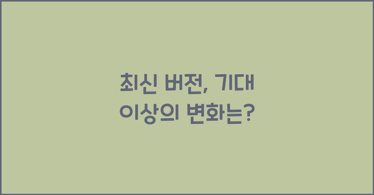 버전