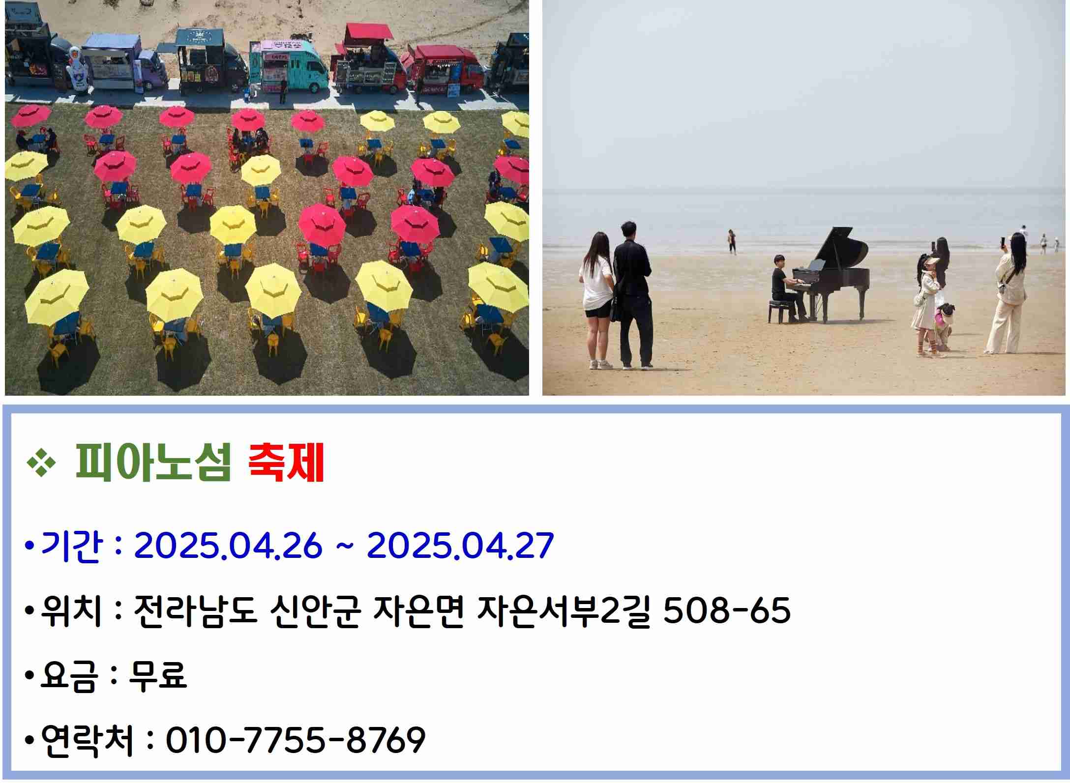 피아노섬 축제