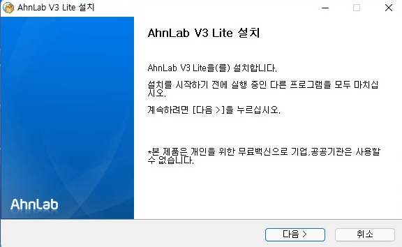 V3무료백신 다운로드