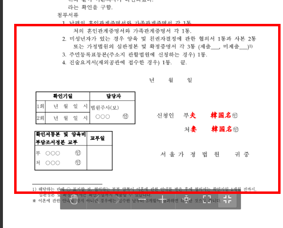 이혼서류 양식 무료다운 hwp, pdf 등