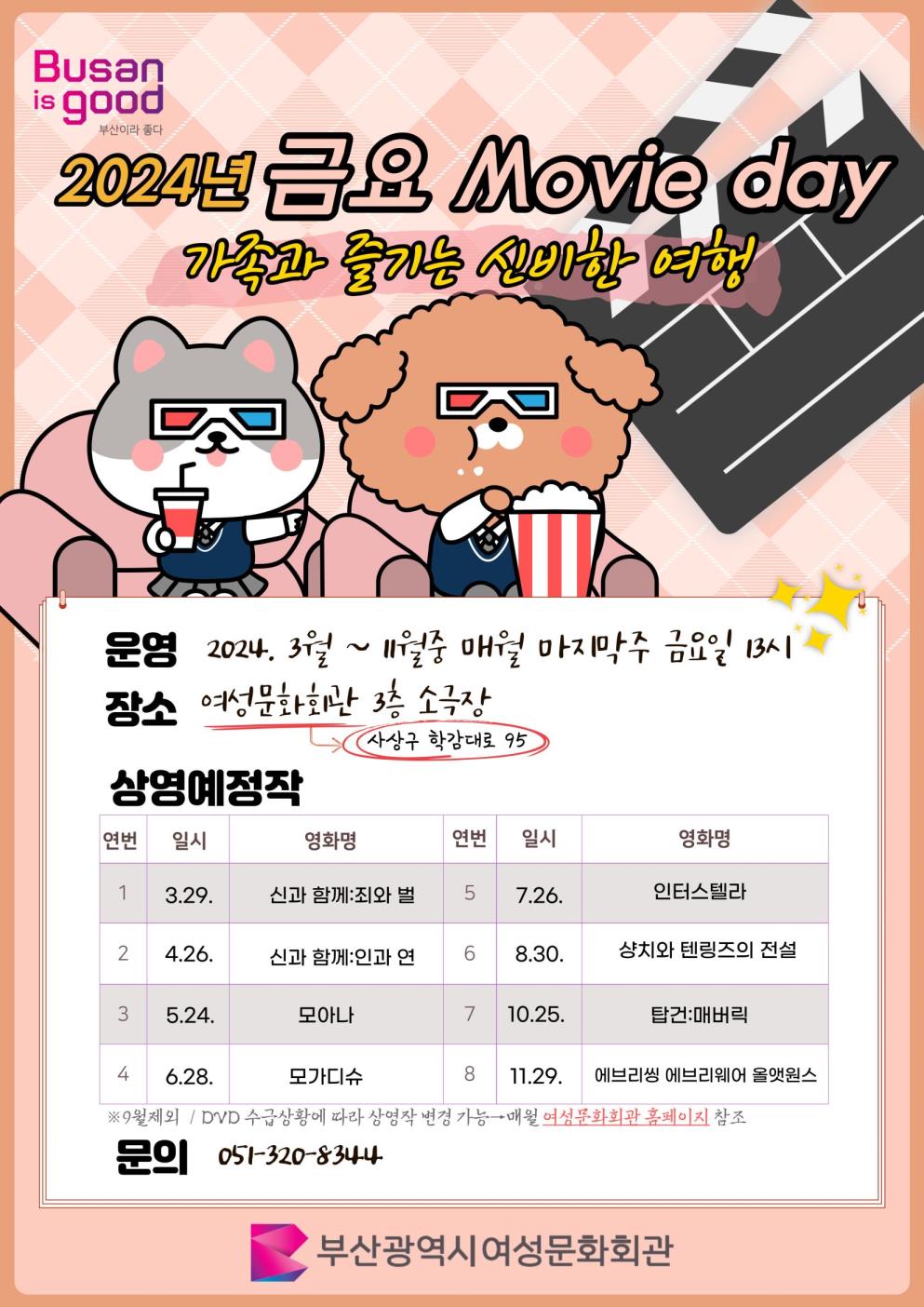 부산 여성문화회관 무료 영화 상영