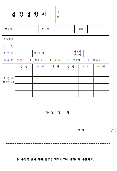 출장명령서 양식 다운