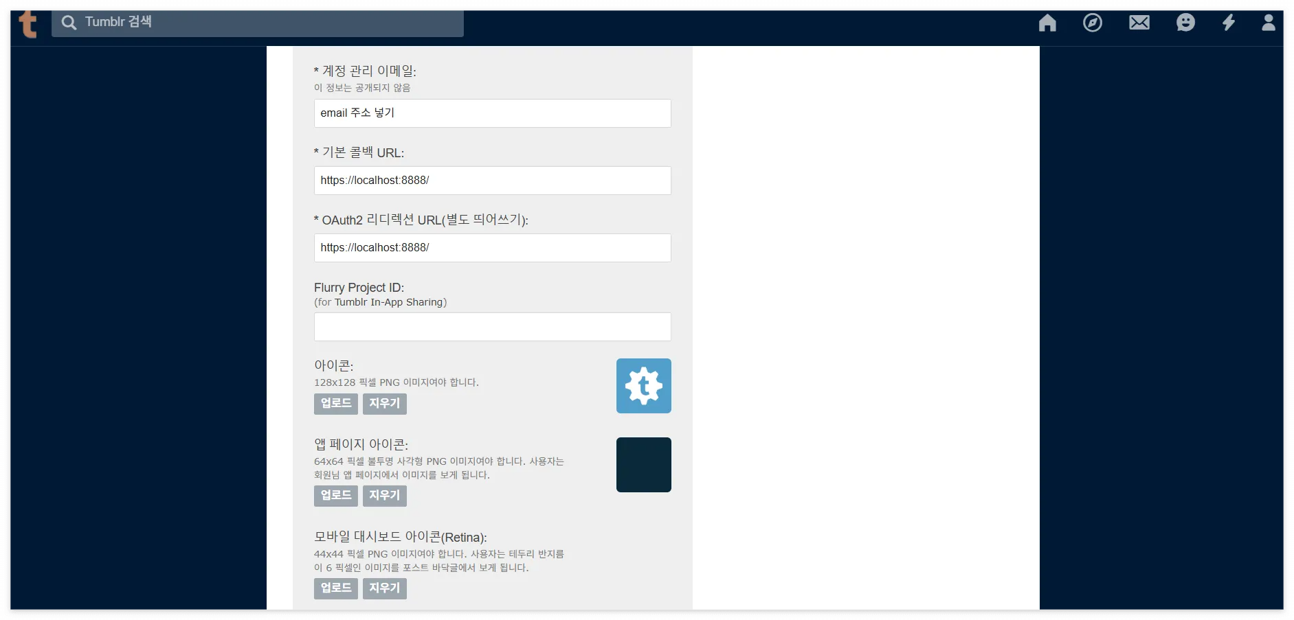 텀블러 API 발급