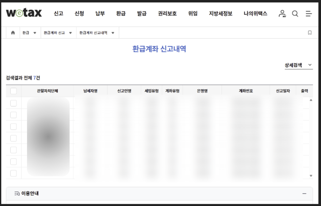 자동차-환급금-조회-방법